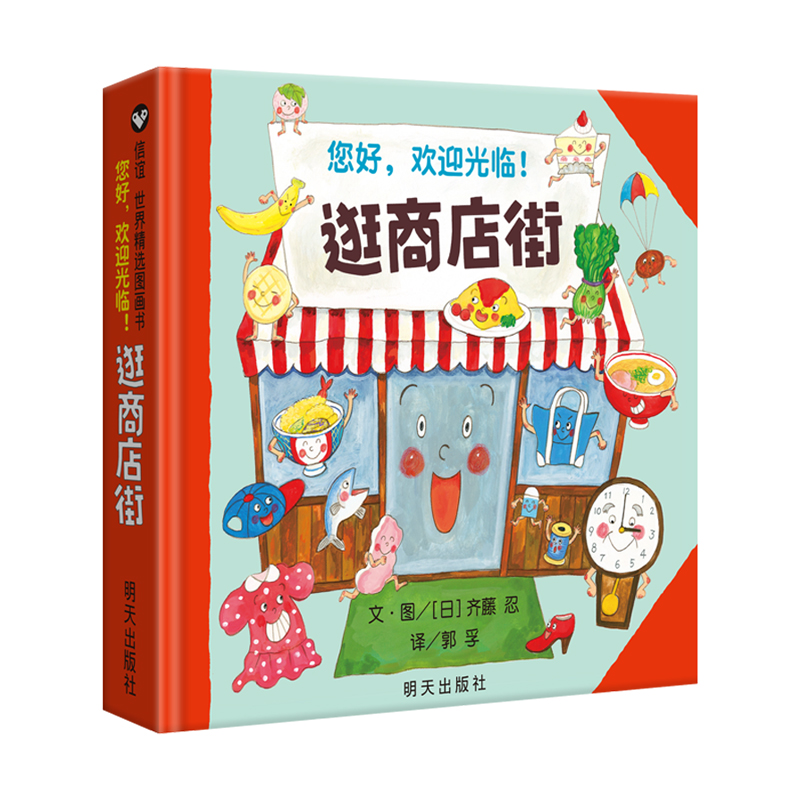 Hello, Welcome To Shopping Str - Kids Education In Us บทวิจารณ์และราคา