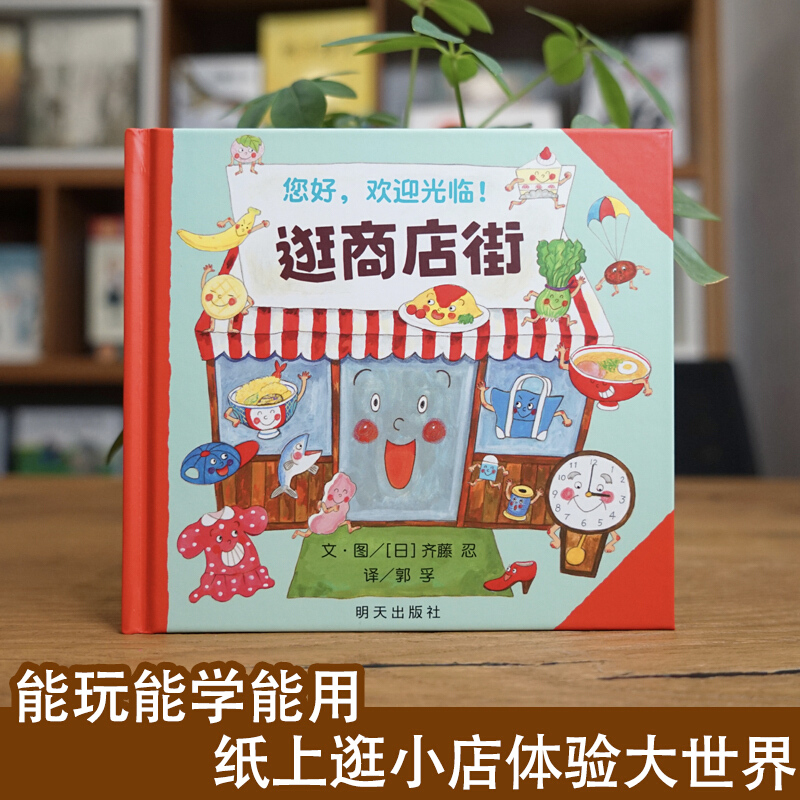 Hello, Welcome To Shopping Str - Kids Education In Us บทวิจารณ์และราคา