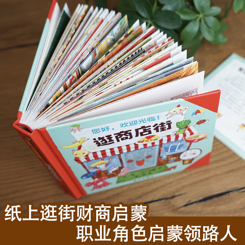 Hello, Welcome To Shopping Str - Kids Education In Us บทวิจารณ์และราคา