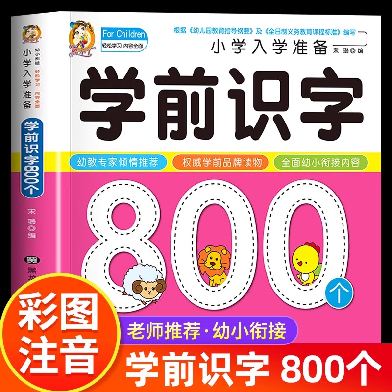 Preschool Literacy: 800 Chines - Kids Education In Us บทวิจารณ์และราคา