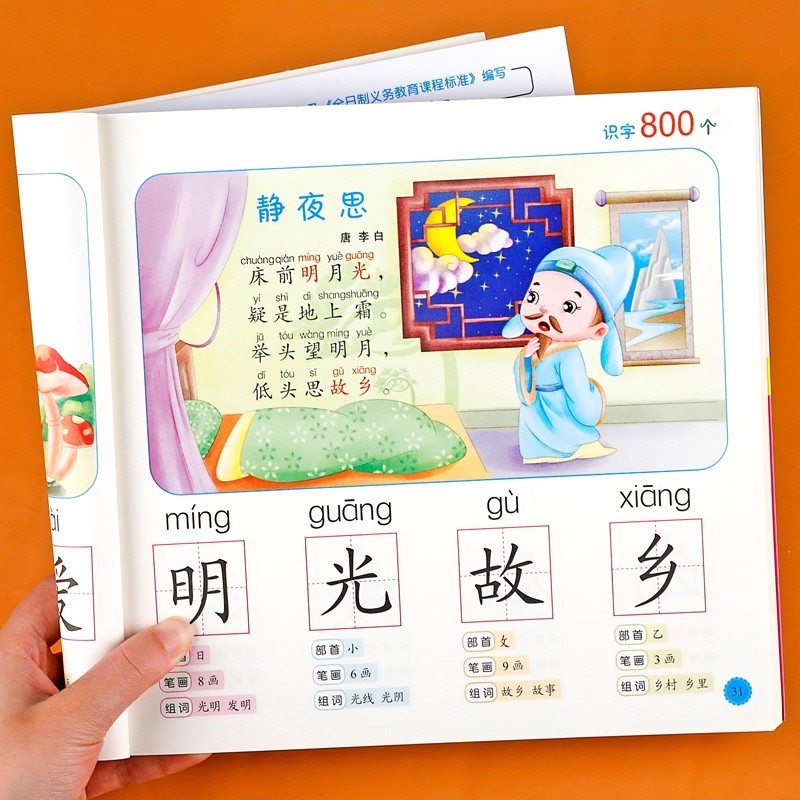 Preschool Literacy: 800 Chines - Kids Education In Us บทวิจารณ์และราคา