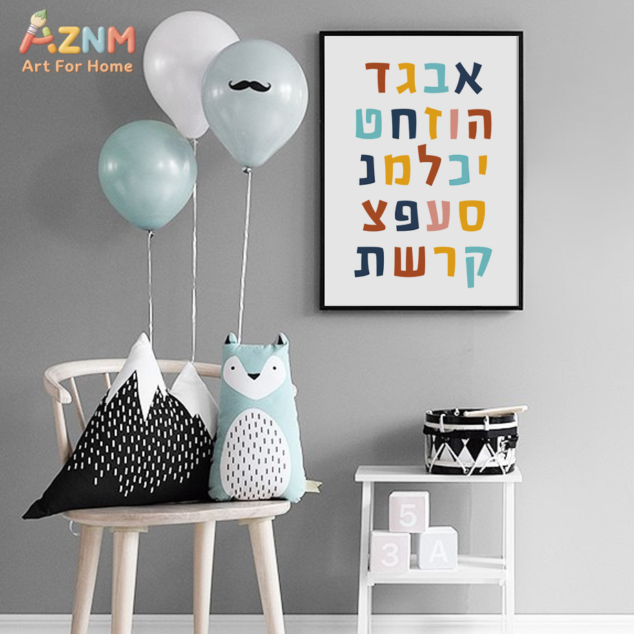 AZNM Hebrew Educational Canvas - Kids Education Quotes บทวิจารณ์และราคา