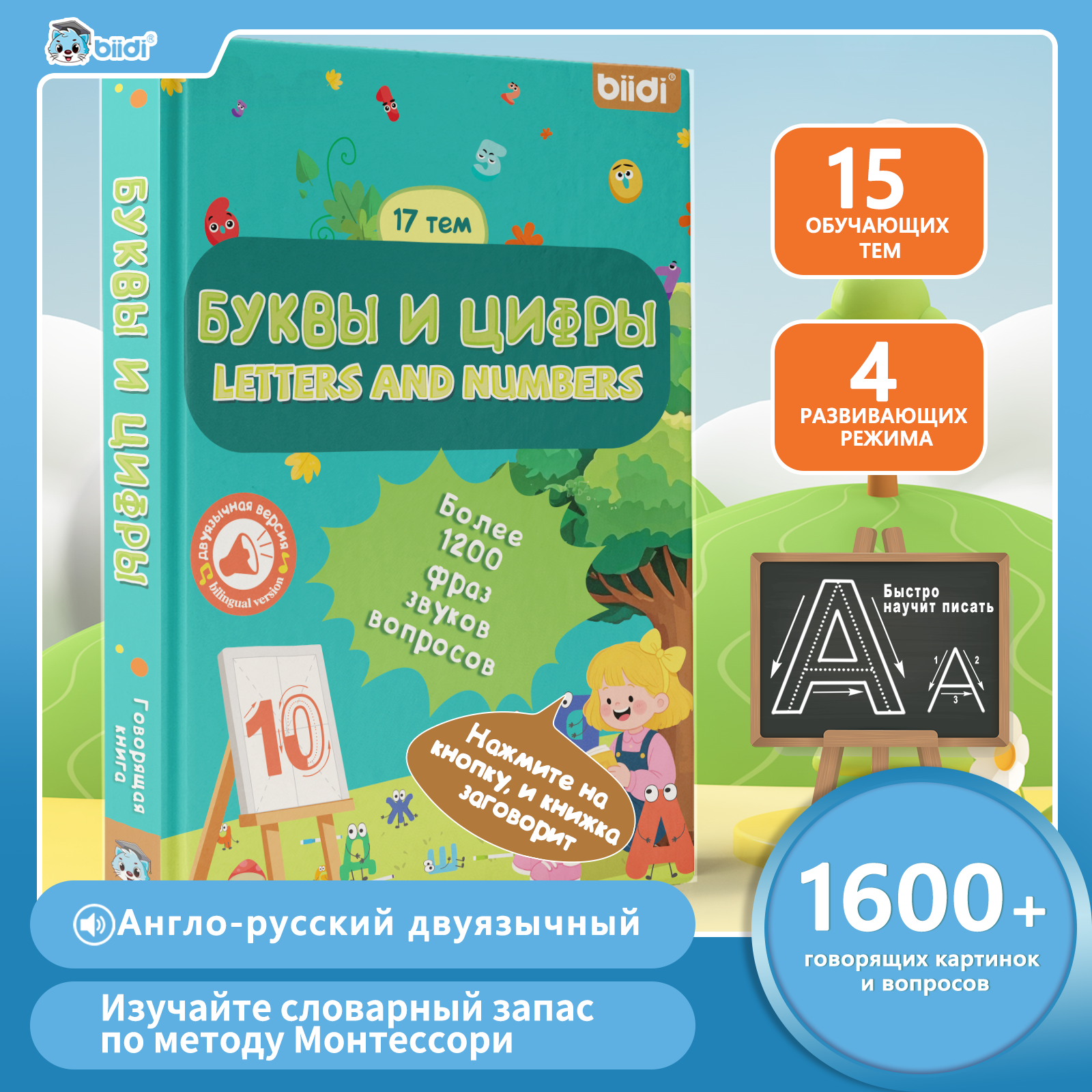 Russian-English Talking Toys A - Kids Education Yes บทวิจารณ์และราคา